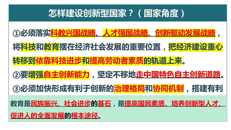 2024年中考道德与法治一轮复习核心知识必背 课件08