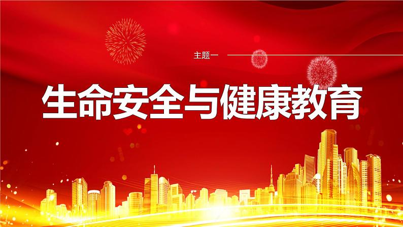 2024年中考道德与法治一轮复习课件   认识自己 学会学习01