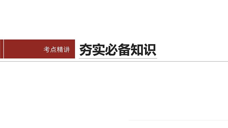 2024年中考道德与法治一轮复习课件   认识自己 学会学习06