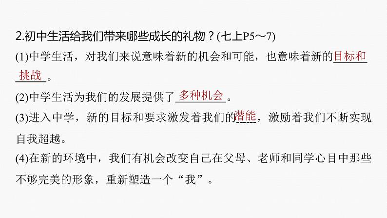 2024年中考道德与法治一轮复习课件   认识自己 学会学习08