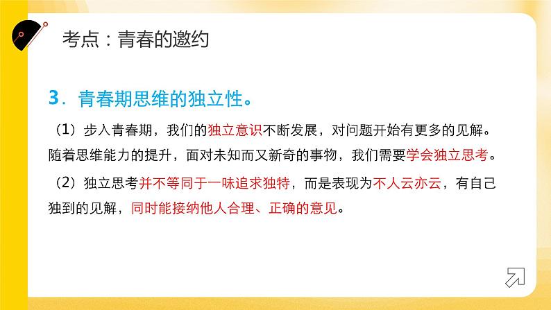 2024年中考道德与法治一轮复习课件  调控情绪  青春飞扬 课件第6页