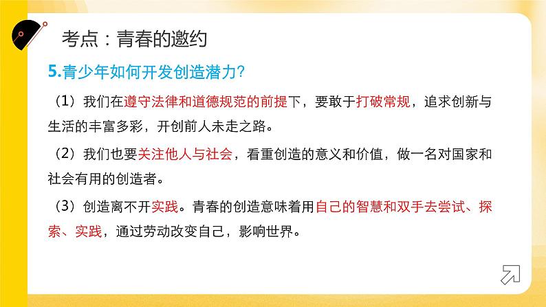 2024年中考道德与法治一轮复习课件  调控情绪  青春飞扬 课件第8页