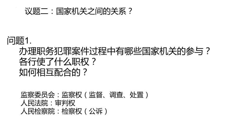 2024年中考道德与法治一轮复习课件 国家机构06