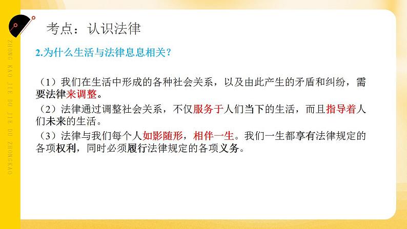 2024年中考道德与法治一轮复习课件 学习法律常识 理解特殊保护   课件第5页