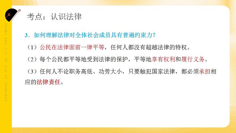 2024年中考道德与法治一轮复习课件 学习法律常识 理解特殊保护   课件第6页