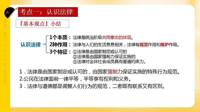 2024年中考道德与法治一轮复习课件 学习法律常识 理解特殊保护   课件第8页