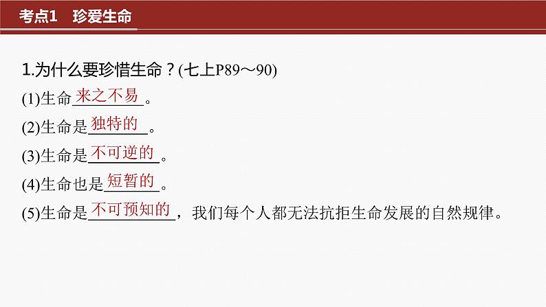 2024年中考道德与法治一轮复习课件 珍爱生命　出彩生命第7页