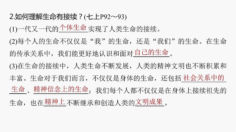 2024年中考道德与法治一轮复习课件 珍爱生命　出彩生命第8页