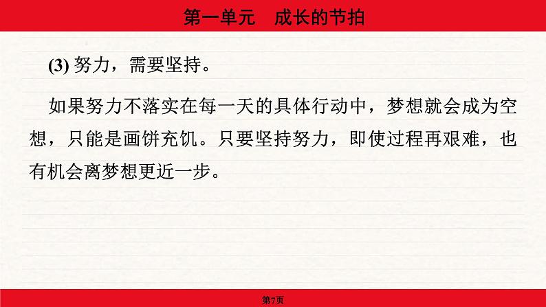 2024年中考道德与法治一轮复习课件：  成长的节拍07