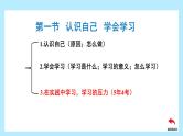 2024年中考道德与法治一轮复习课件：  认识自己  学会学习  课件