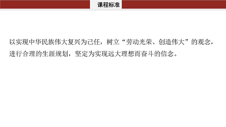 2024年中考道德与法治一轮复习课件：共圆中国梦　建设和谐中国第3页