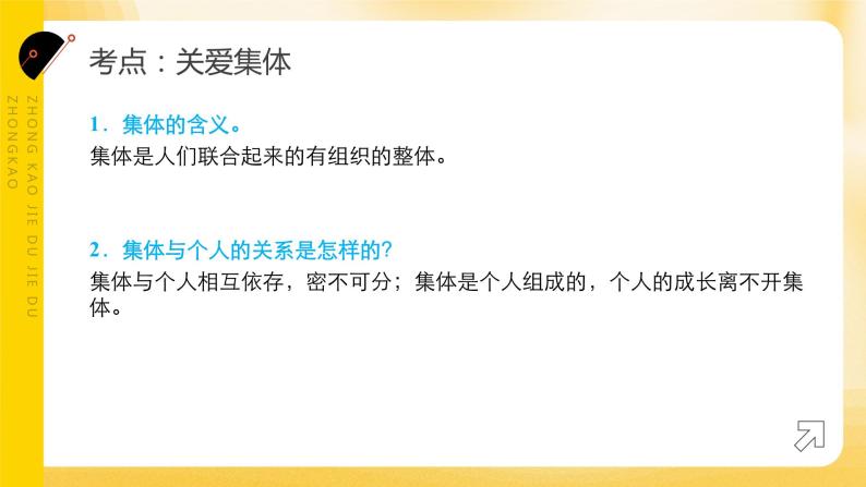 2024年中考道德与法治一轮复习课件：关爱集体  服务社会  课件04