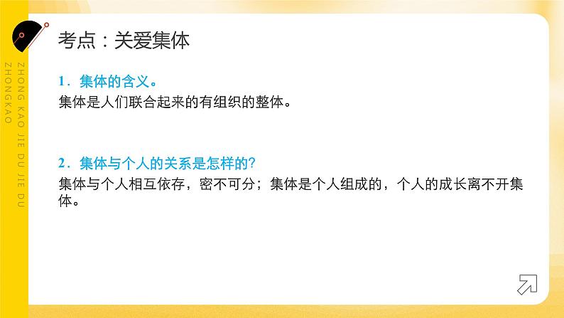 2024年中考道德与法治一轮复习课件：关爱集体  服务社会  课件第4页