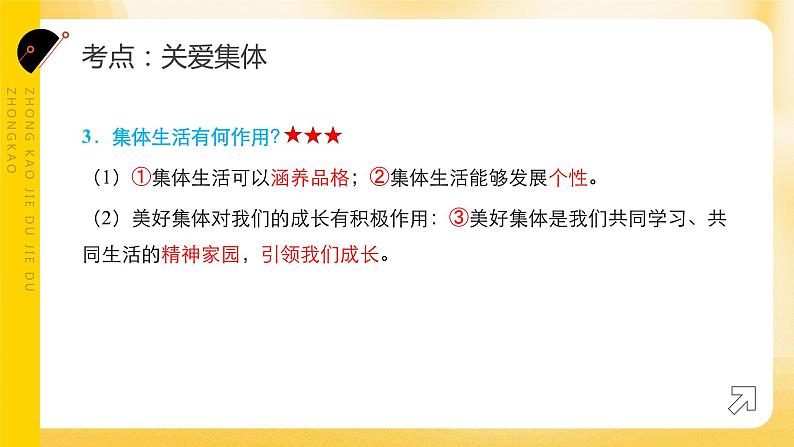 2024年中考道德与法治一轮复习课件：关爱集体  服务社会  课件第5页