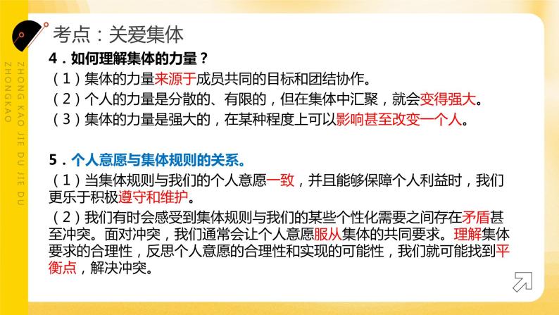 2024年中考道德与法治一轮复习课件：关爱集体  服务社会  课件06