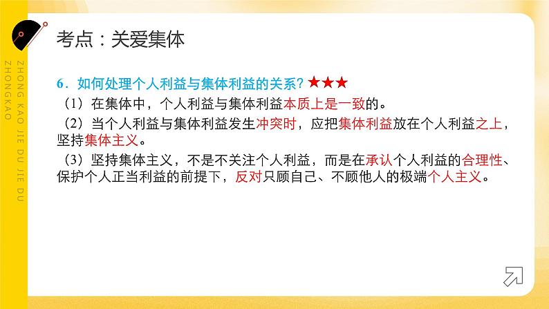 2024年中考道德与法治一轮复习课件：关爱集体  服务社会  课件第7页