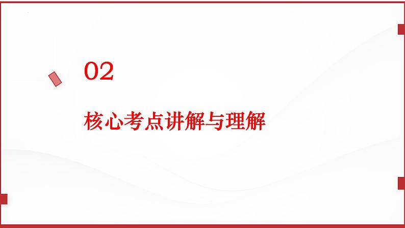 2024年中考道德与法治一轮复习课件：团结统一  国家安全课件第5页