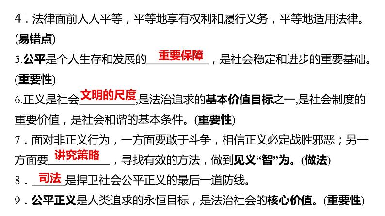 2024年中考道德与法治一轮复习课件：崇尚法治精神第6页