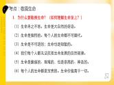 2024年中考道德与法治一轮复习课件：敬畏生命 活出精彩 课件