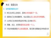 2024年中考道德与法治一轮复习课件：敬畏生命 活出精彩 课件