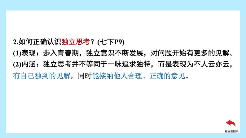 2024年中考道德与法治一轮复习课件：珍惜青春 调控情绪  课件第6页