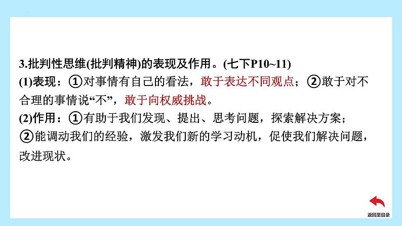 2024年中考道德与法治一轮复习课件：珍惜青春 调控情绪  课件第7页