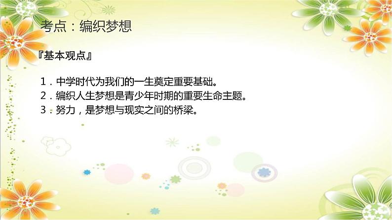 2024年中考道德与法治一轮复习课件：编织梦想 认识自我  课件第3页