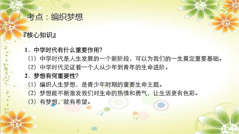 2024年中考道德与法治一轮复习课件：编织梦想 认识自我  课件第4页