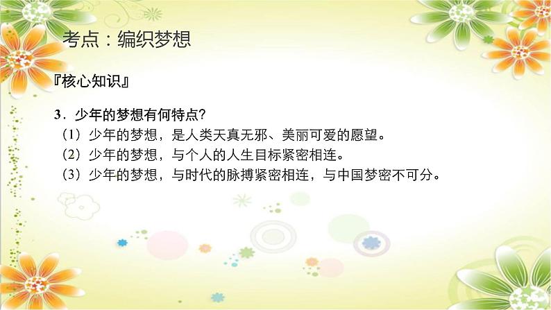 2024年中考道德与法治一轮复习课件：编织梦想 认识自我  课件第5页