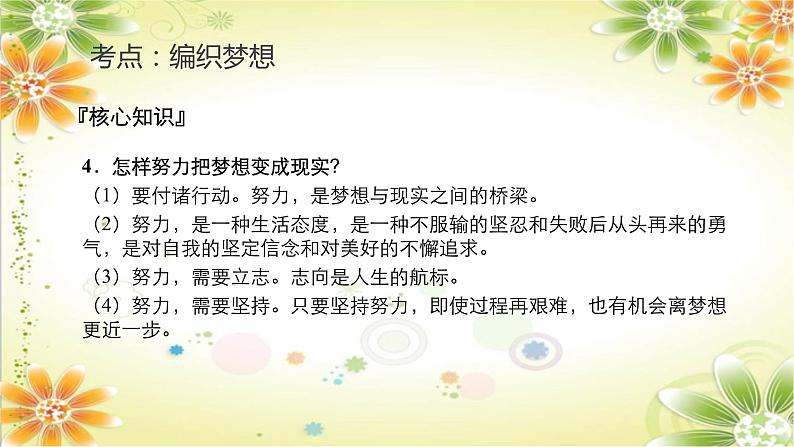 2024年中考道德与法治一轮复习课件：编织梦想 认识自我  课件第6页