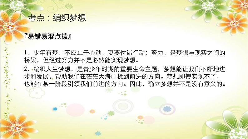 2024年中考道德与法治一轮复习课件：编织梦想 认识自我  课件第7页