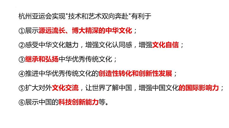 2024年中考道德与法治一轮复习：文化复习专题 课件第3页