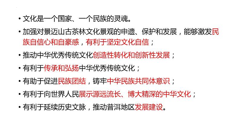 2024年中考道德与法治一轮复习：文化复习专题 课件第6页