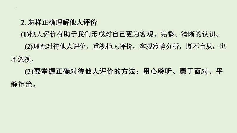 2024年中考道德与法治总复习 考点讲练课件：我与社会 学会自知 课件第8页