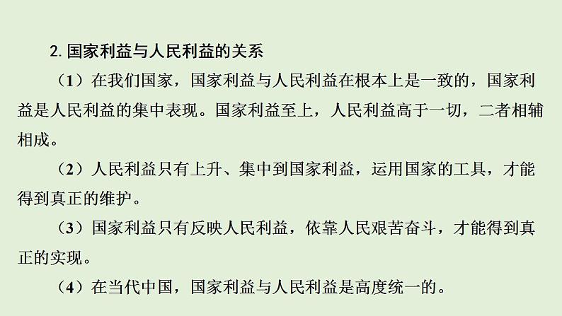 2024年中考道德与法治总复习考点讲练课件 国家安全  人人有责07