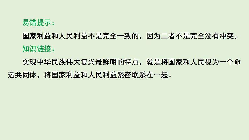 2024年中考道德与法治总复习考点讲练课件 国家安全  人人有责08