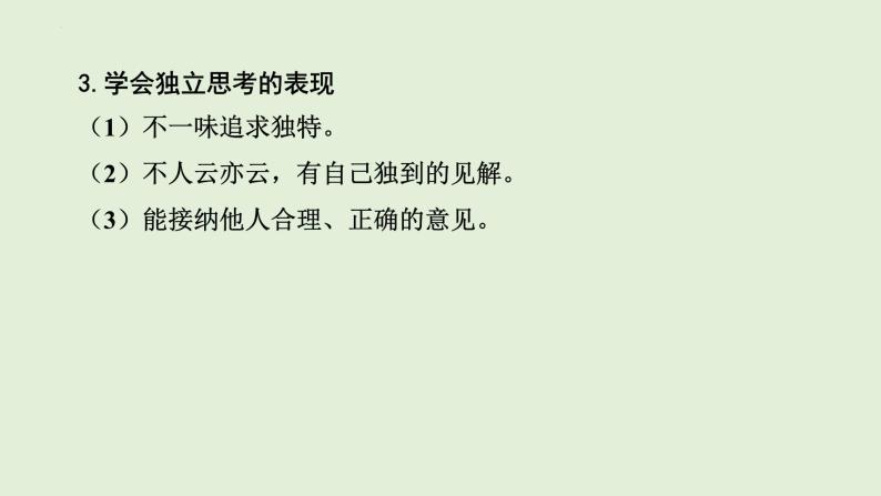 2024年中考道德与法治总复习考点讲练课件 珍惜青春 学会学习07