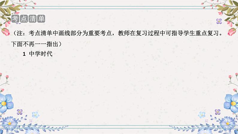 2024年中考道德与法治总复习课件  体味成长第3页