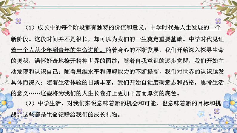 2024年中考道德与法治总复习课件  体味成长第4页