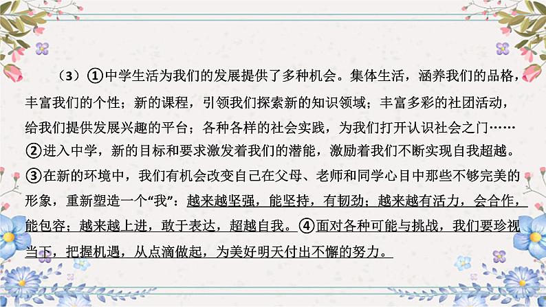 2024年中考道德与法治总复习课件  体味成长第5页