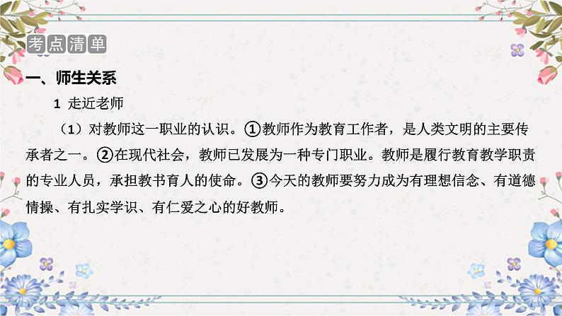 2024年中考道德与法治总复习课件  师长情谊第4页