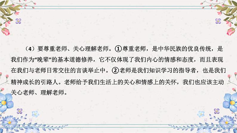 2024年中考道德与法治总复习课件  师长情谊第8页