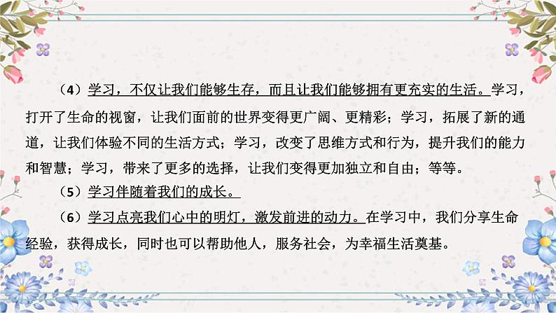 2024年中考道德与法治总复习课件  认识学习第5页