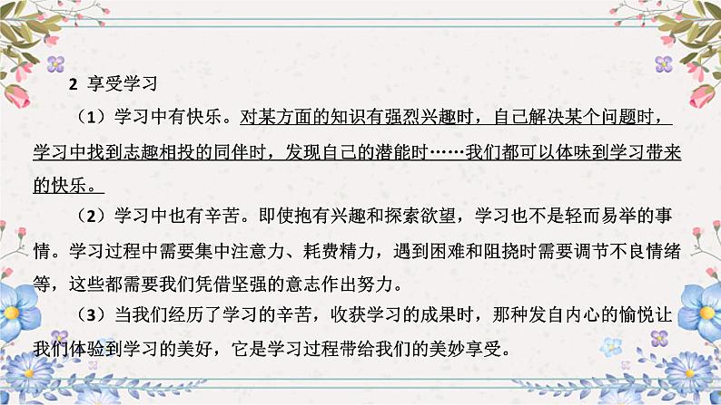 2024年中考道德与法治总复习课件  认识学习第6页