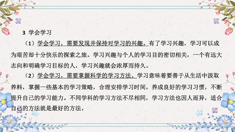 2024年中考道德与法治总复习课件  认识学习第7页