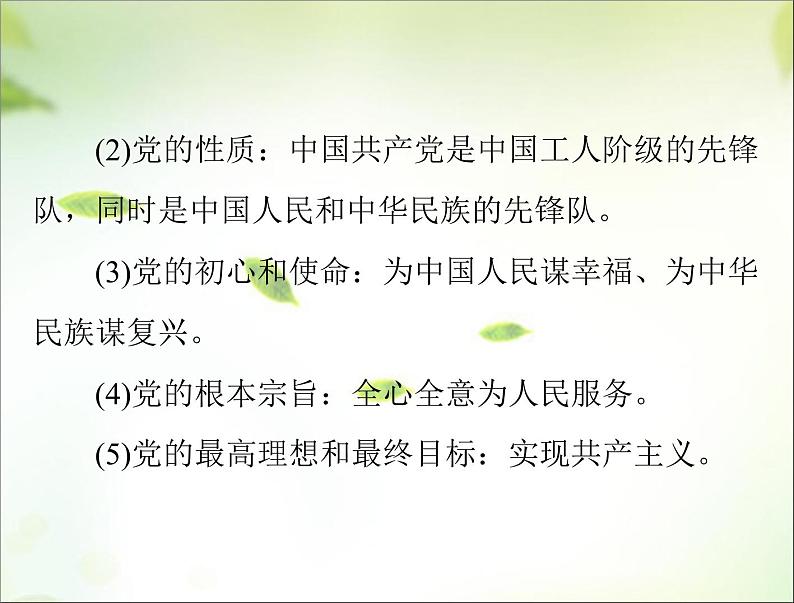 2024年中考道德与法治总复习课件 坚持党的领导 弘扬建党精神 课件第8页