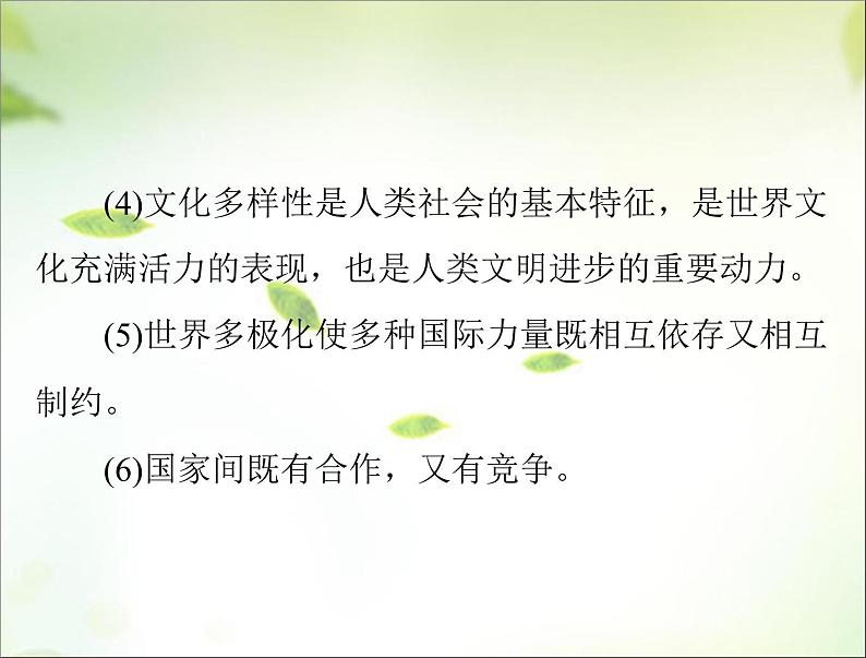 2024年中考道德与法治总复习课件 胸怀天下 走向未来 课件第5页