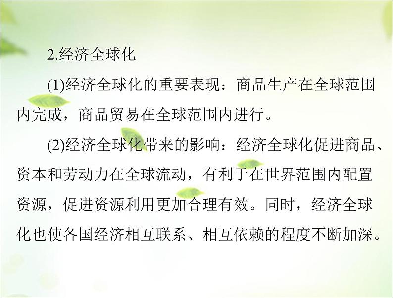 2024年中考道德与法治总复习课件 胸怀天下 走向未来 课件第6页