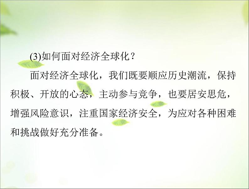 2024年中考道德与法治总复习课件 胸怀天下 走向未来 课件第7页