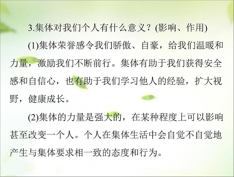 2024年中考道德与法治总复习课件 融入集体生活 勇担社会责任 课件第5页